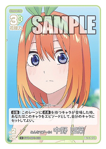 みんなでプール! 中野 四葉 【GYC-BP3-030C】